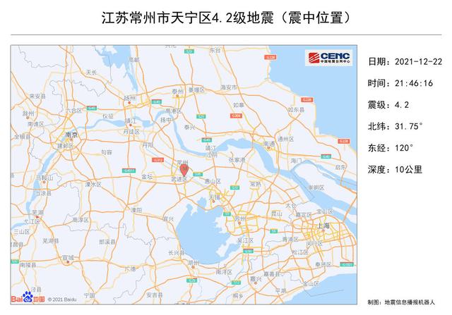 江苏常州天宁区发生4.2级地震 上海南京等地有震感